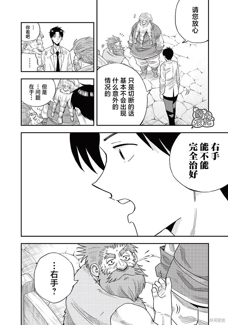 勇者一行的专属医生,第11.2話,第3张