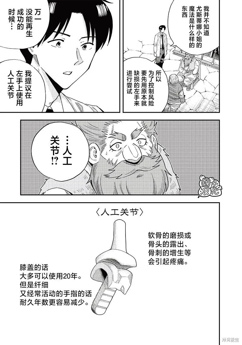 勇者一行的专属医生,第11.2話,第4张
