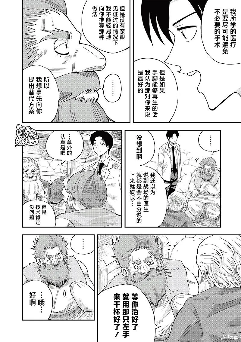 勇者一行的专属医生,第11.2話,第5张