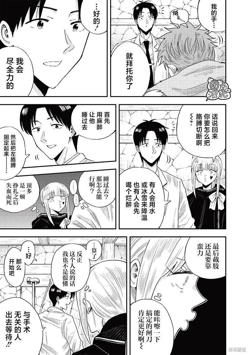 勇者一行的专属医生,第11.2話,第6张