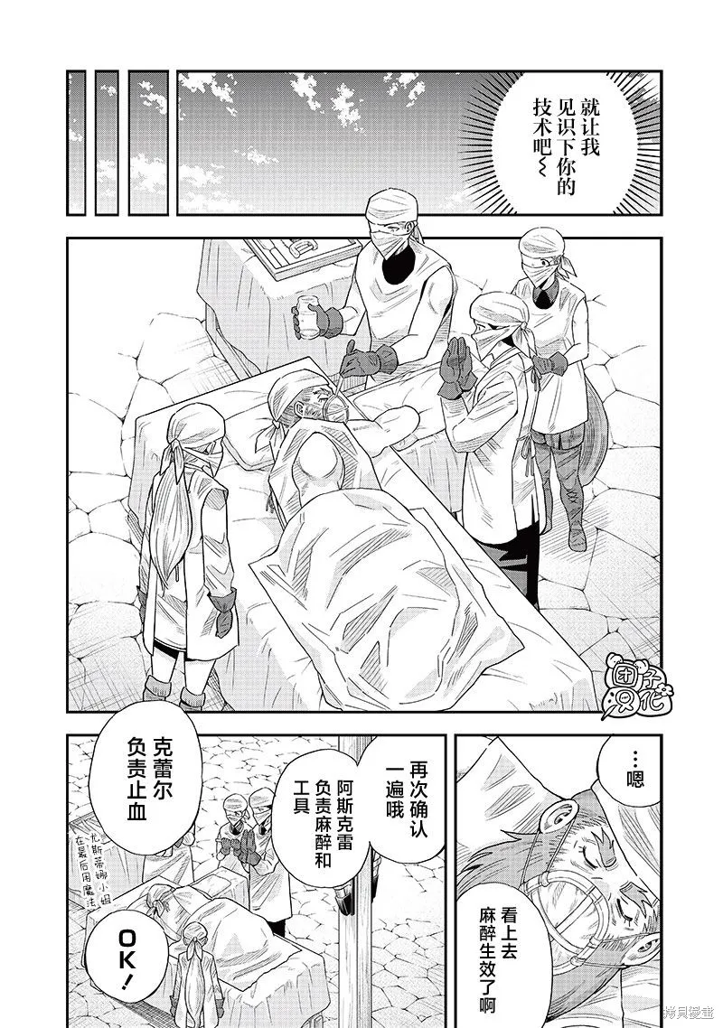 勇者一行的专属医生,第11.2話,第7张