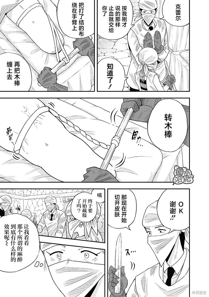 勇者一行的专属医生,第11.2話,第8张
