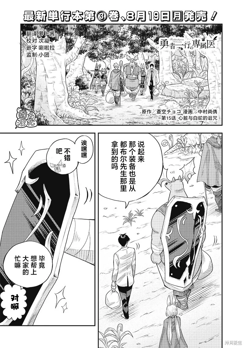 勇者一行的专属医生,第15.1話,第1张