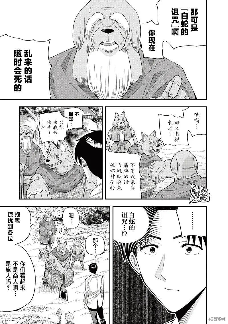 勇者一行的专属医生,第15.1話,第10张