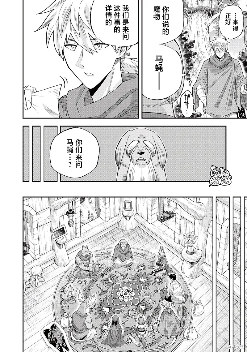 勇者一行的专属医生,第15.1話,第11张