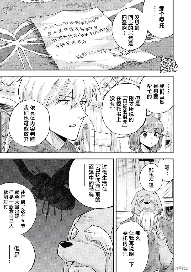勇者一行的专属医生,第15.1話,第12张