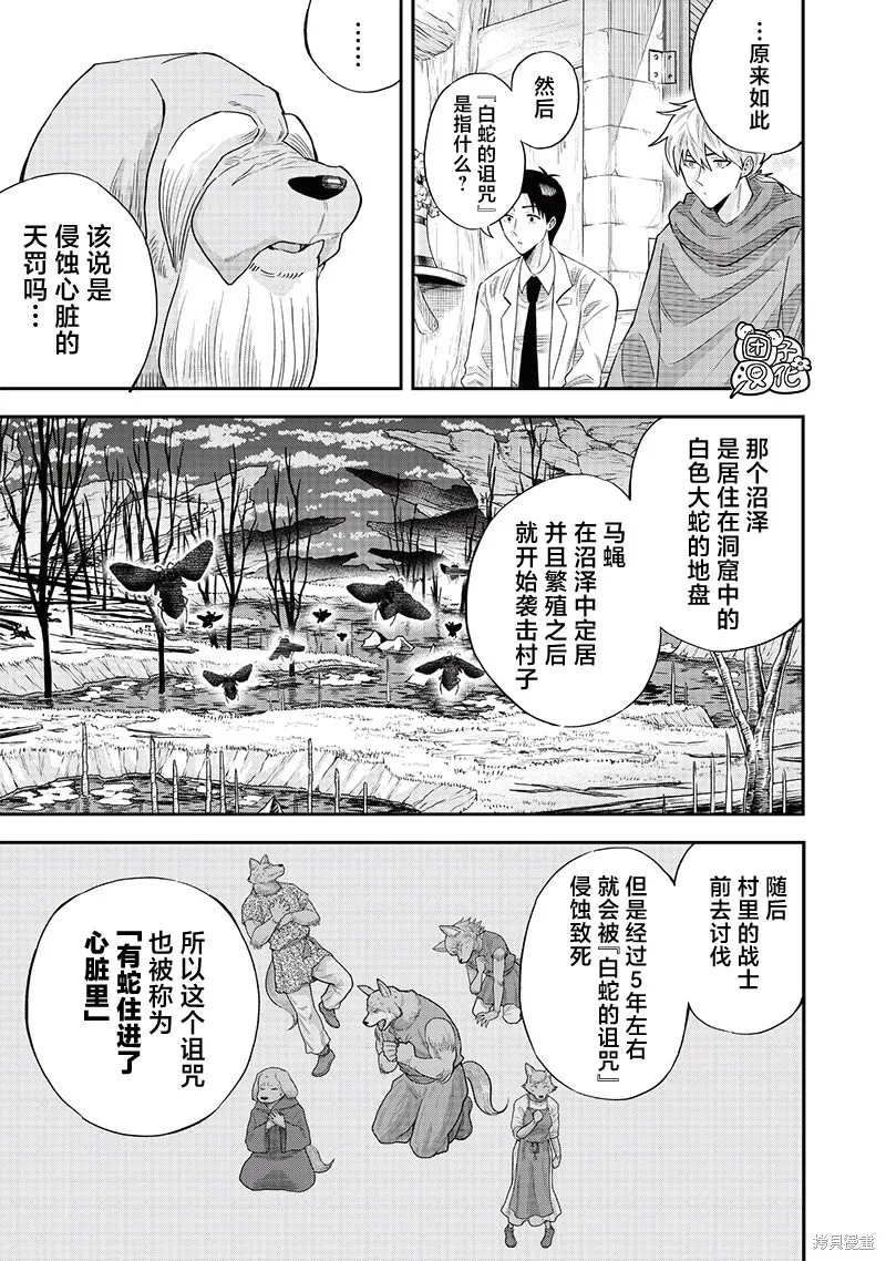勇者一行的专属医生,第15.1話,第14张