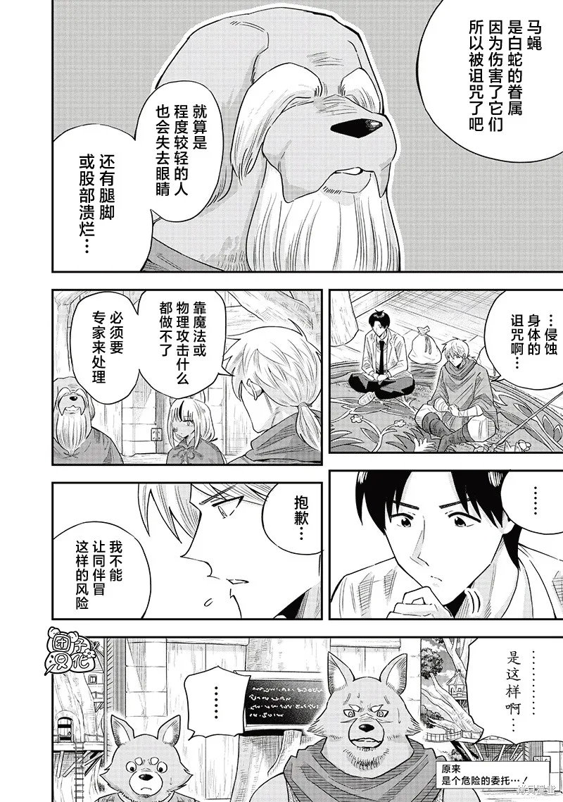 勇者一行的专属医生,第15.1話,第15张