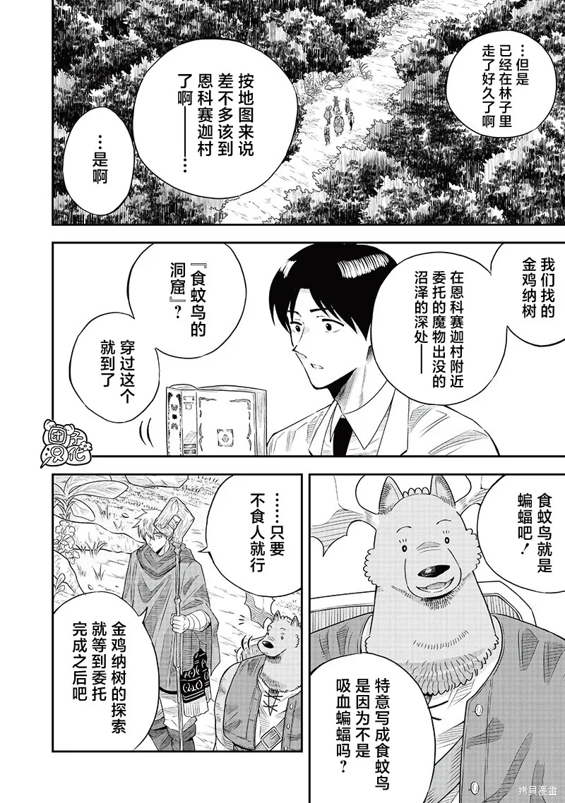 勇者一行的专属医生,第15.1話,第2张