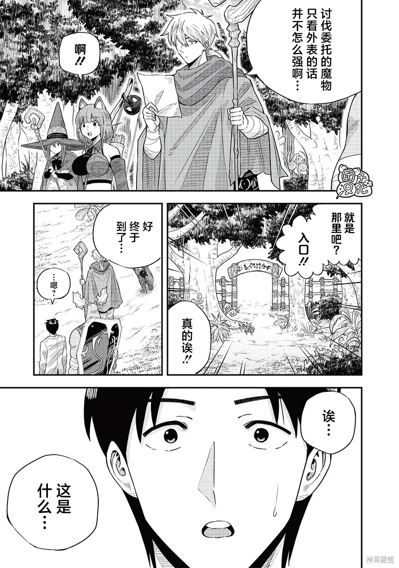 勇者一行的专属医生,第15.1話,第3张