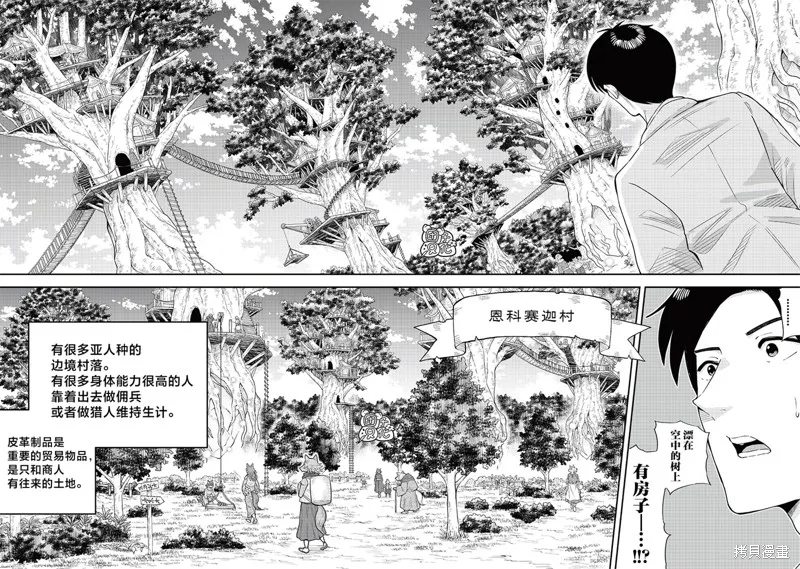 勇者一行的专属医生,第15.1話,第4张