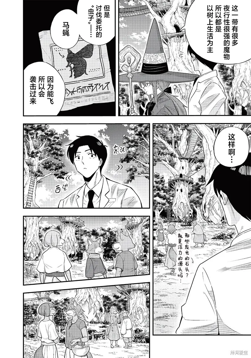 勇者一行的专属医生,第15.1話,第5张