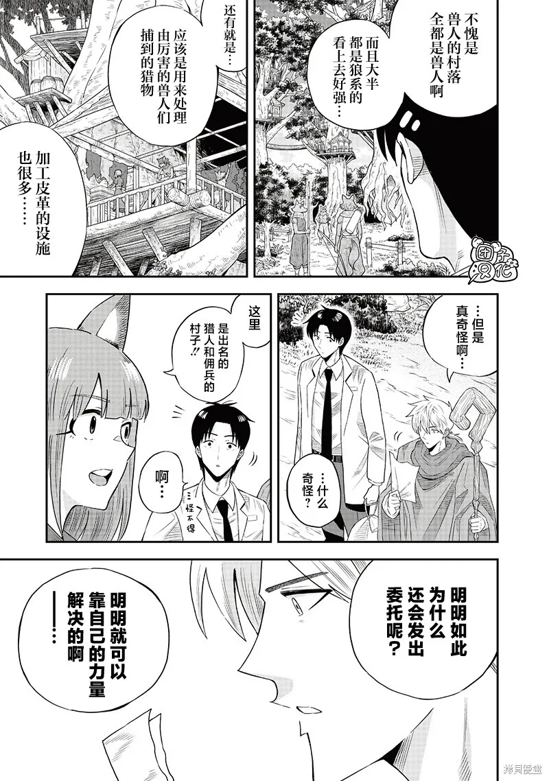 勇者一行的专属医生,第15.1話,第6张