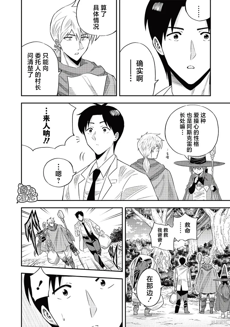 勇者一行的专属医生,第15.1話,第7张