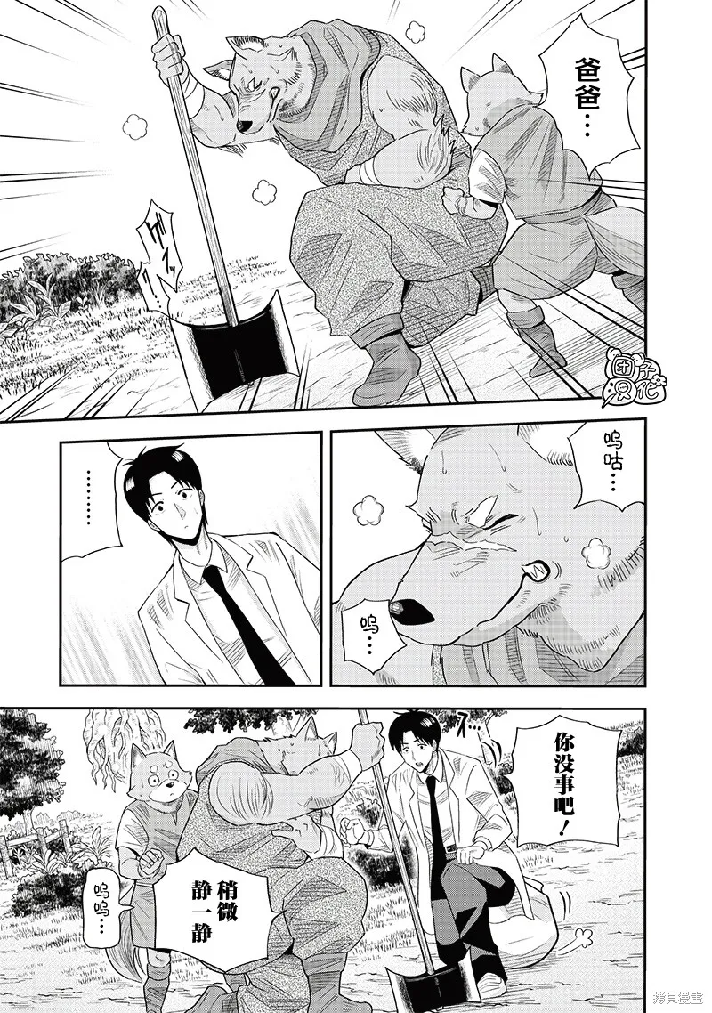 勇者一行的专属医生,第15.1話,第8张