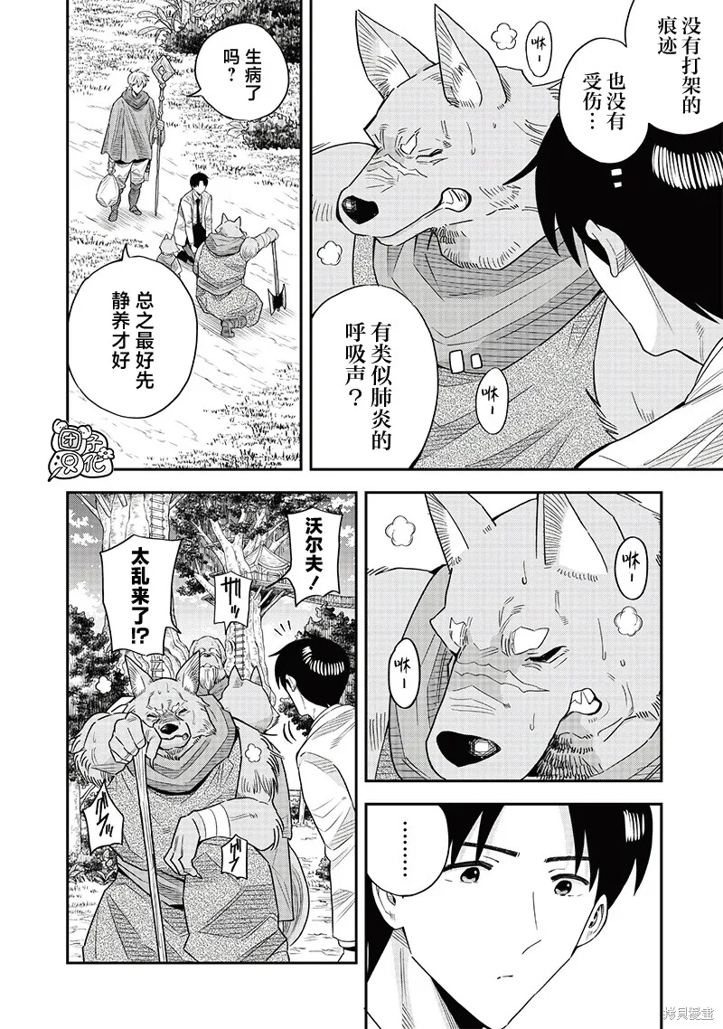 勇者一行的专属医生,第15.1話,第9张