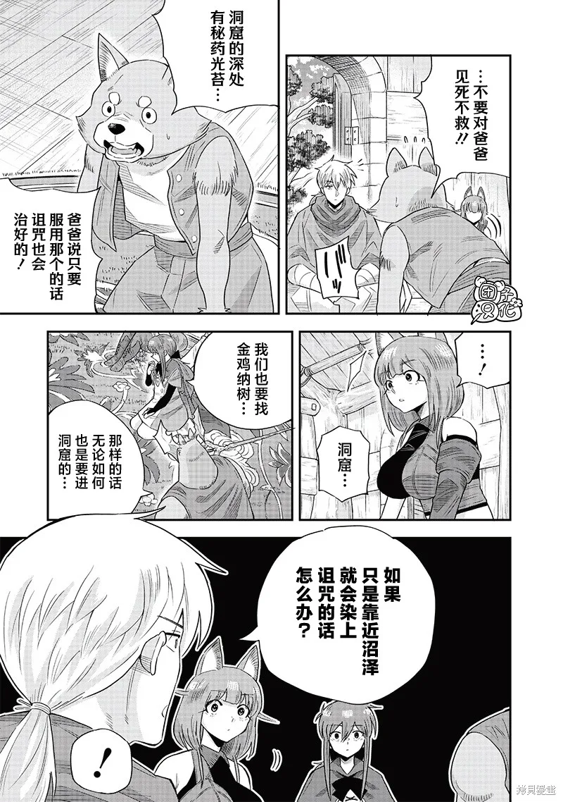 勇者一行的专属医生,第15.2話,第1张