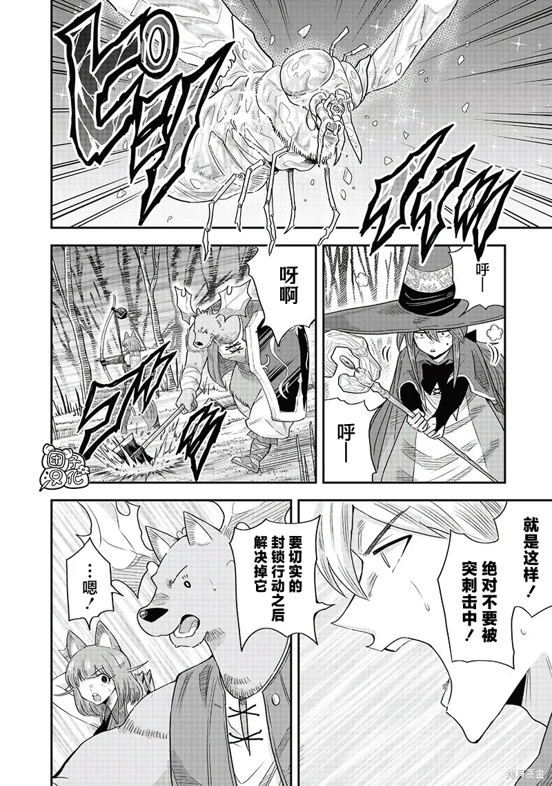 勇者一行的专属医生,第15.2話,第10张