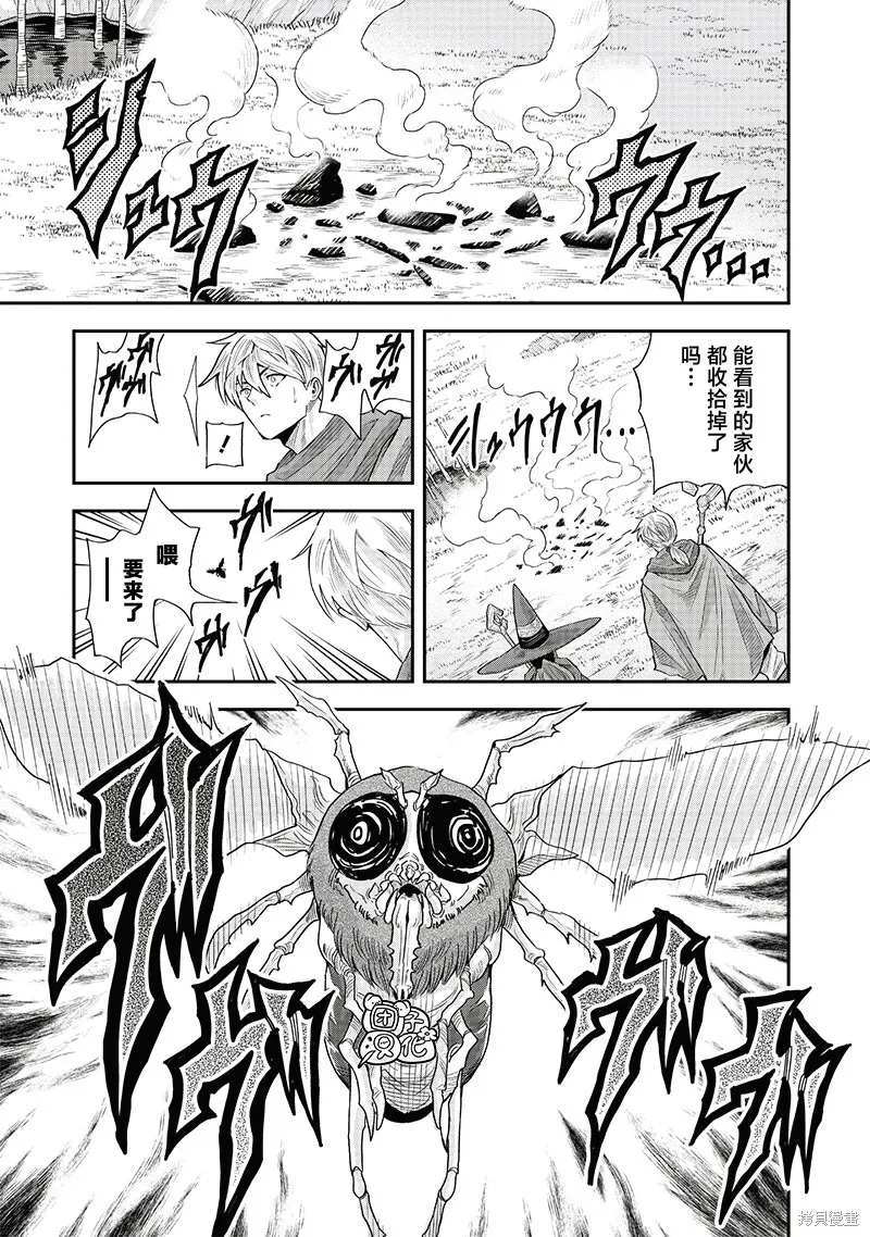 勇者一行的专属医生,第15.2話,第11张