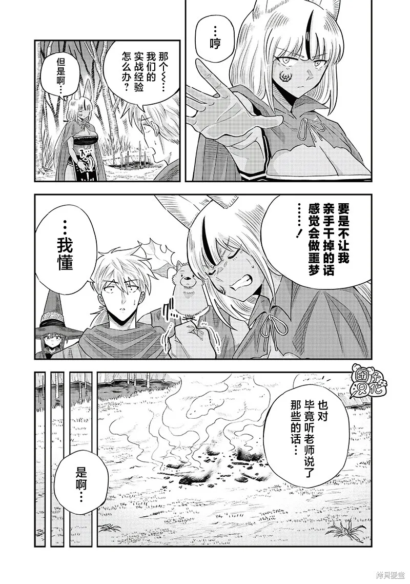 勇者一行的专属医生,第15.2話,第13张