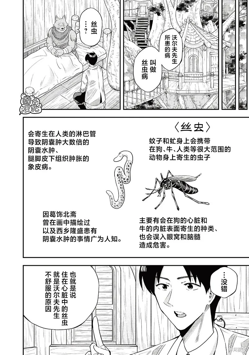 勇者一行的专属医生,第15.2話,第14张
