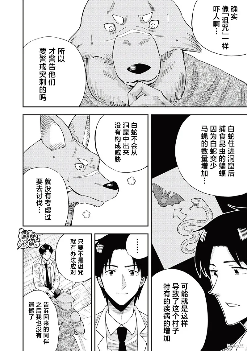 勇者一行的专属医生,第15.2話,第16张
