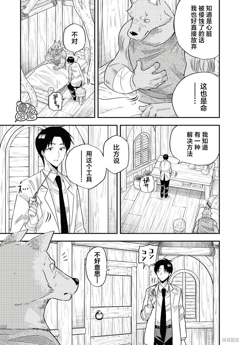 勇者一行的专属医生,第15.2話,第17张