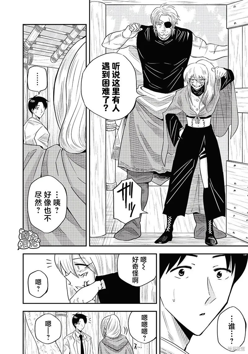 勇者一行的专属医生,第15.2話,第18张