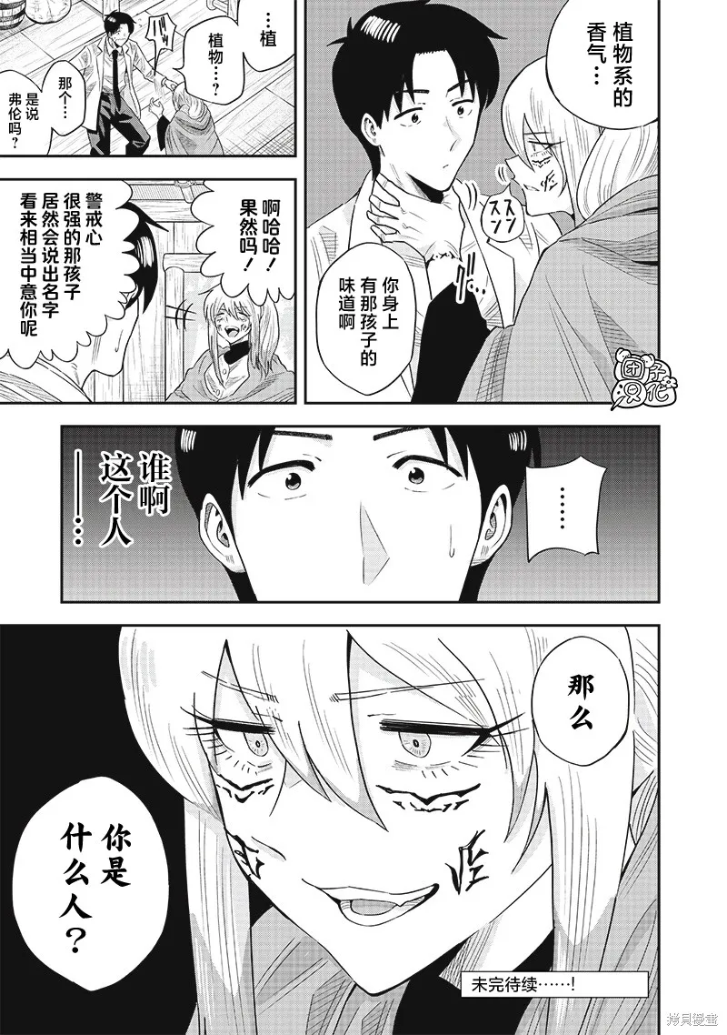 勇者一行的专属医生,第15.2話,第19张