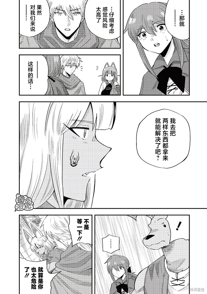 勇者一行的专属医生,第15.2話,第2张