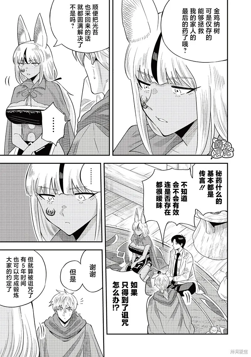 勇者一行的专属医生,第15.2話,第3张