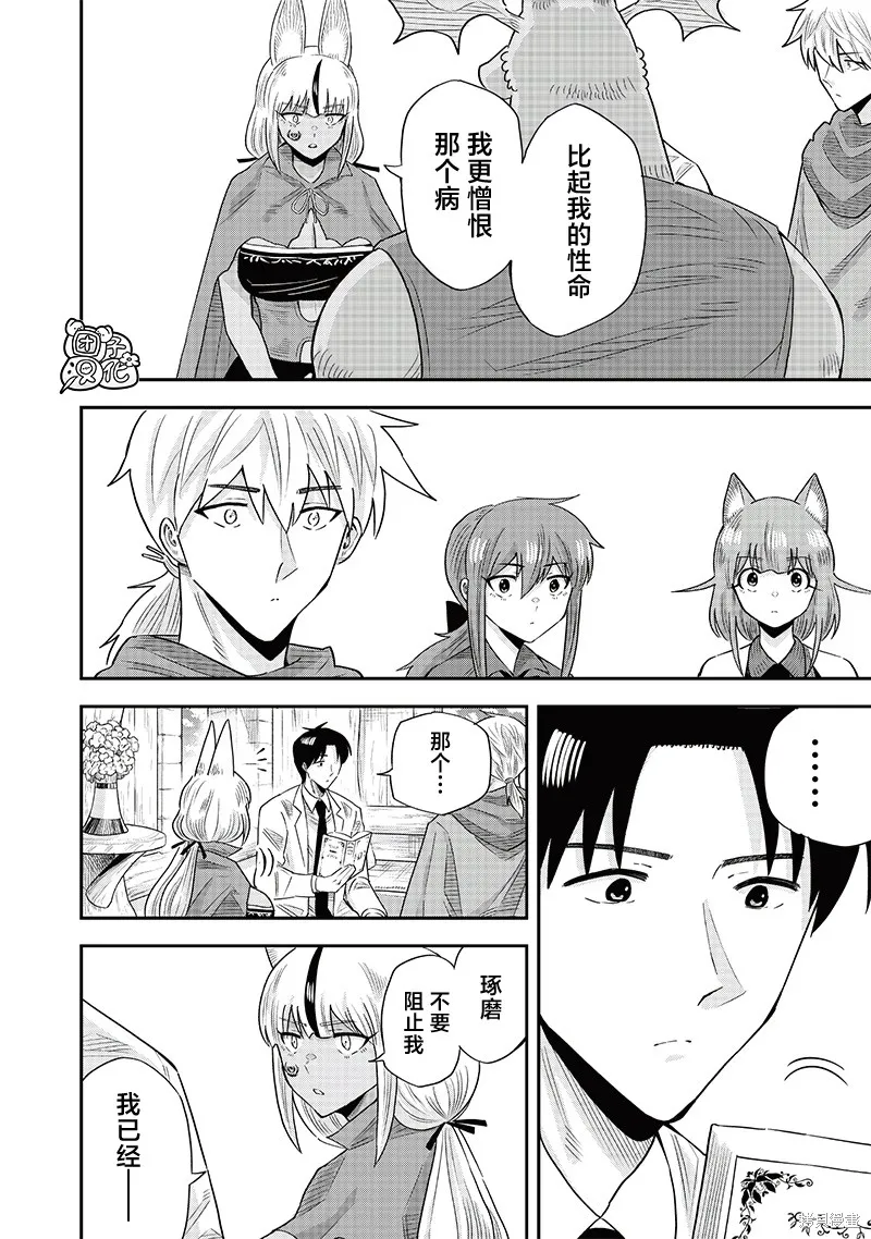 勇者一行的专属医生,第15.2話,第4张
