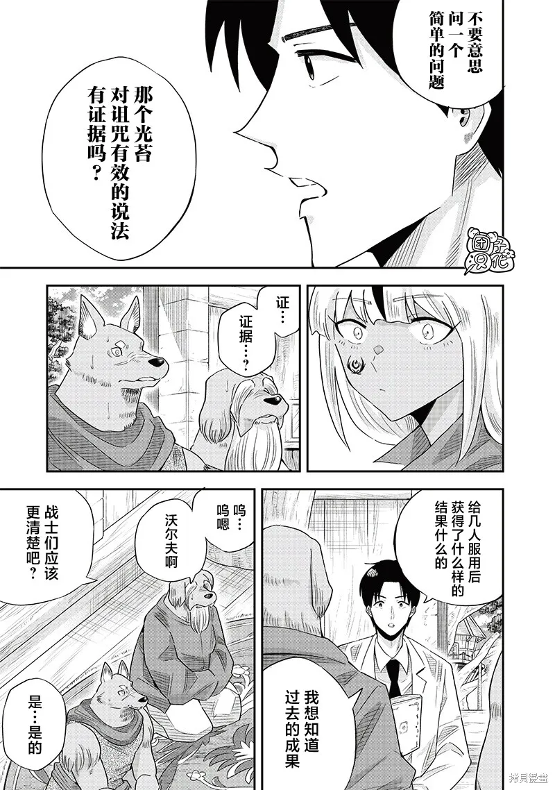 勇者一行的专属医生,第15.2話,第5张