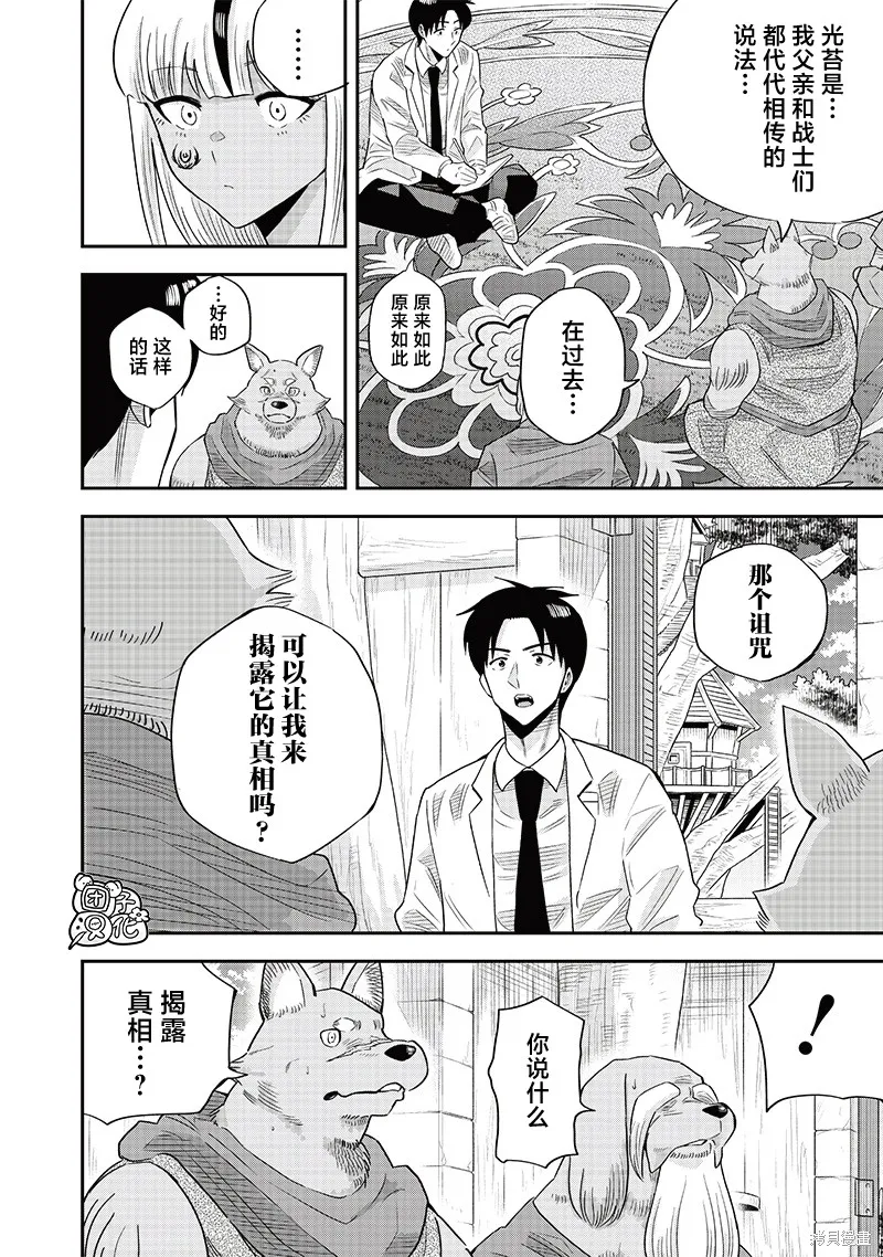 勇者一行的专属医生,第15.2話,第6张