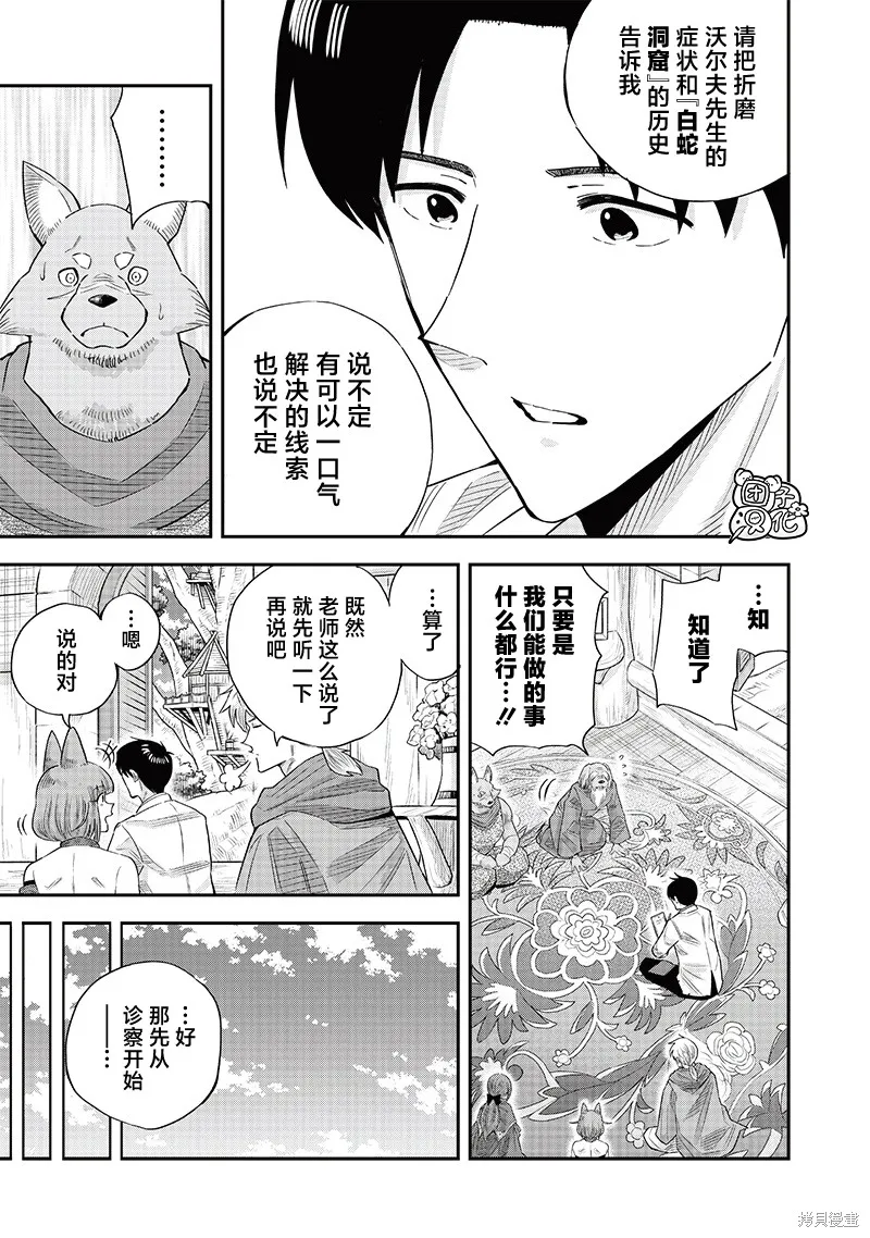 勇者一行的专属医生,第15.2話,第7张