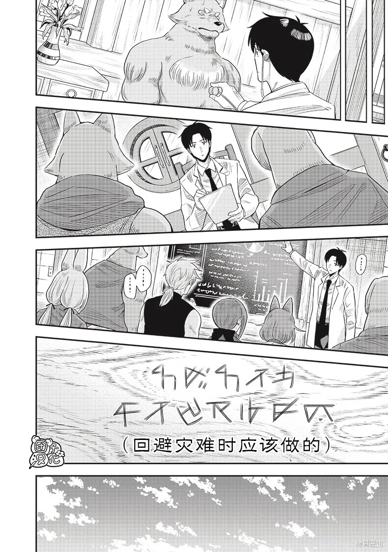 勇者一行的专属医生,第15.2話,第8张