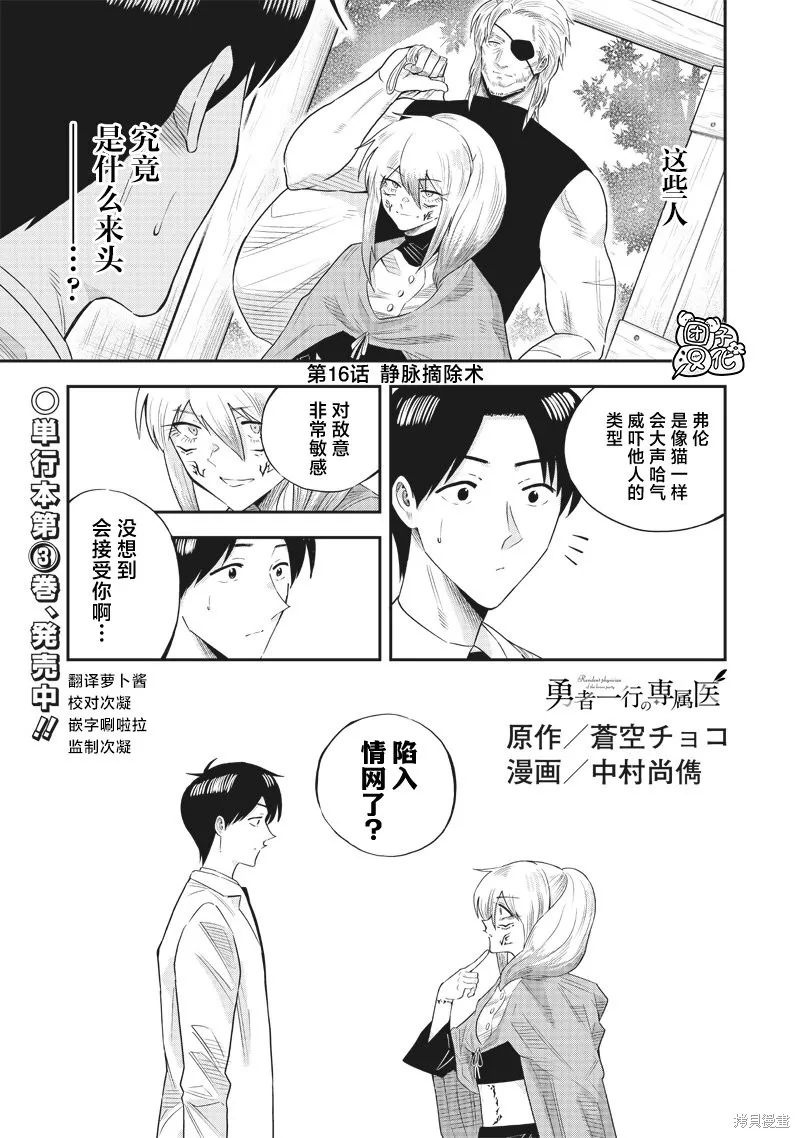 勇者一行的专属医生,第16話,第1张