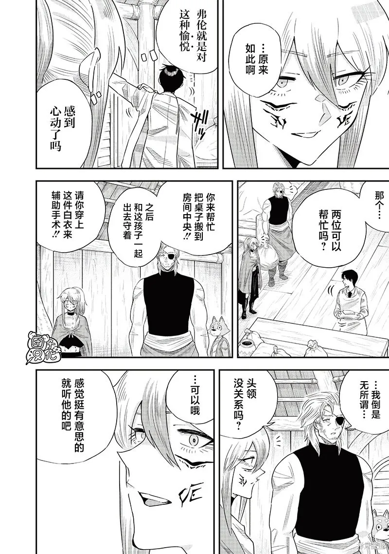 勇者一行的专属医生,第16話,第16张