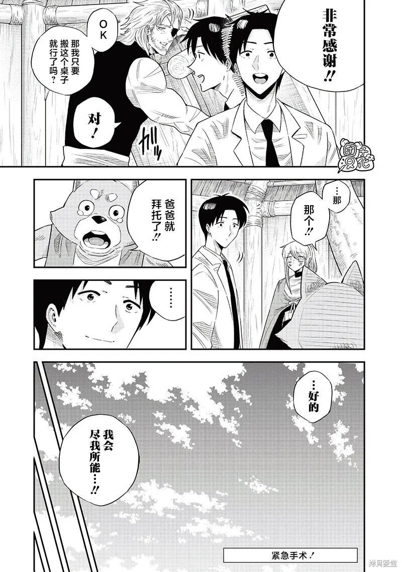 勇者一行的专属医生,第16話,第17张