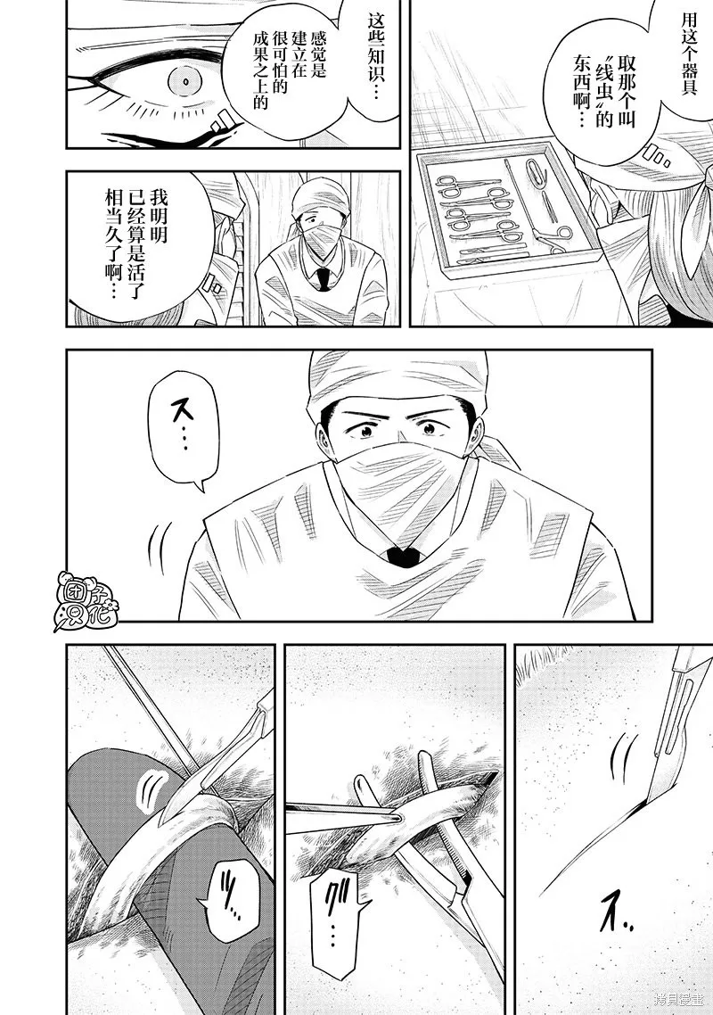 勇者一行的专属医生,第16話,第20张