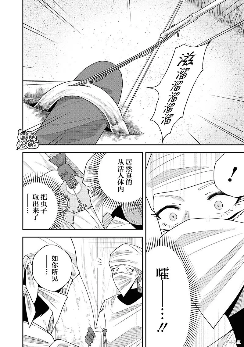 勇者一行的专属医生,第16話,第22张