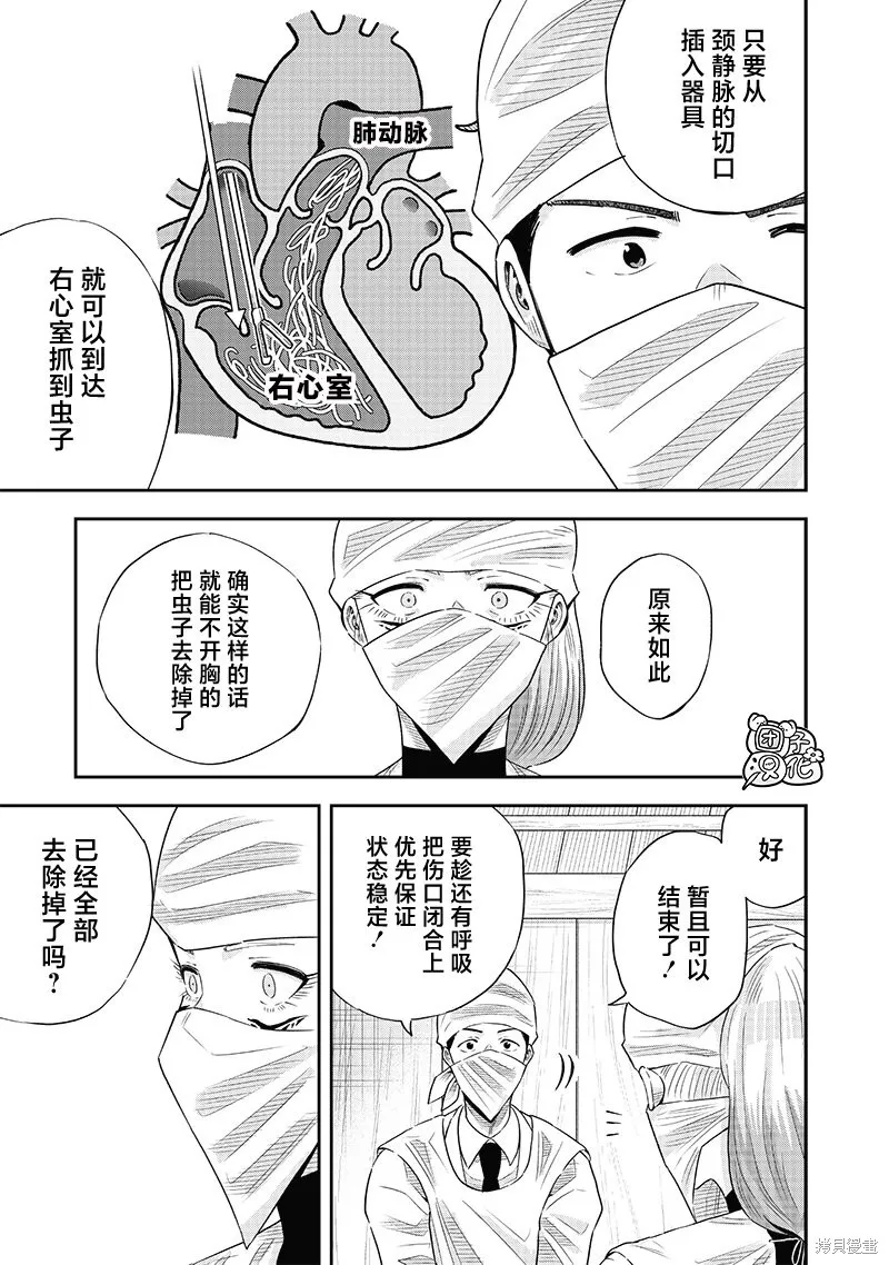 勇者一行的专属医生,第16話,第23张