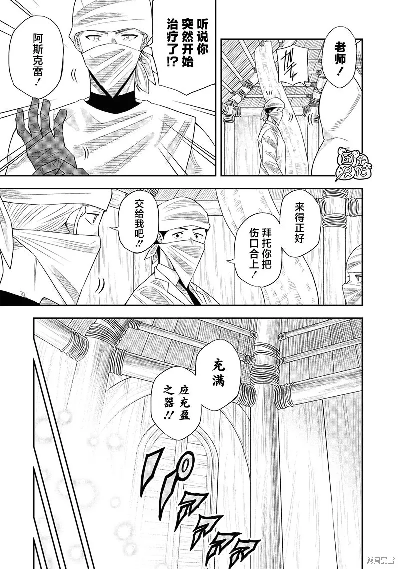 勇者一行的专属医生,第16話,第25张