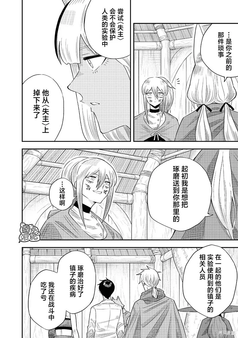 勇者一行的专属医生,第16話,第28张