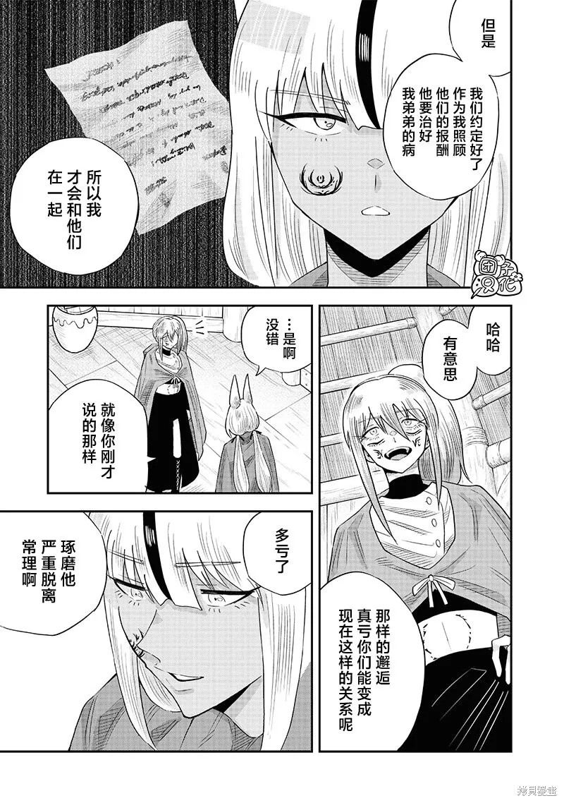勇者一行的专属医生,第16話,第29张