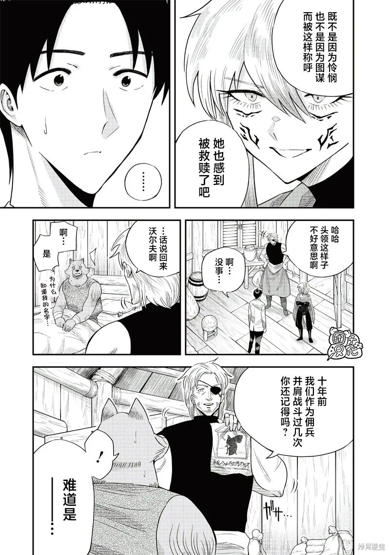 勇者一行的专属医生,第16話,第3张