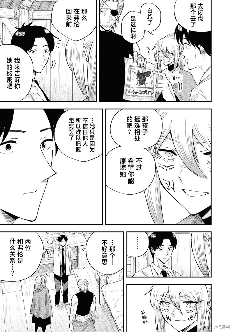 勇者一行的专属医生,第16話,第5张