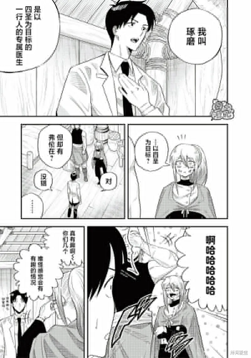 勇者一行的专属医生,第16話,第7张