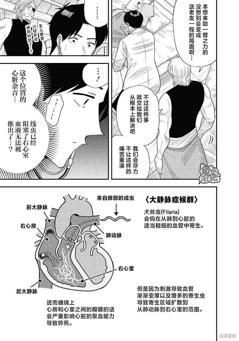 勇者一行的专属医生,第16話,第9张