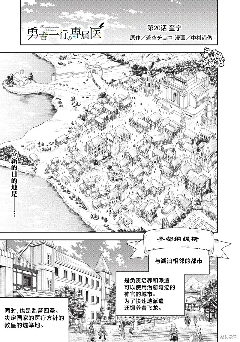 勇者一行的专属医生,第20話,第1张